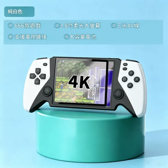 新款雙人遊戲掌上遊戲機 3.8吋大螢幕 1666+款遊戲, 增強頂配款 4K超清柔光護眼 單人款純白 超長續航