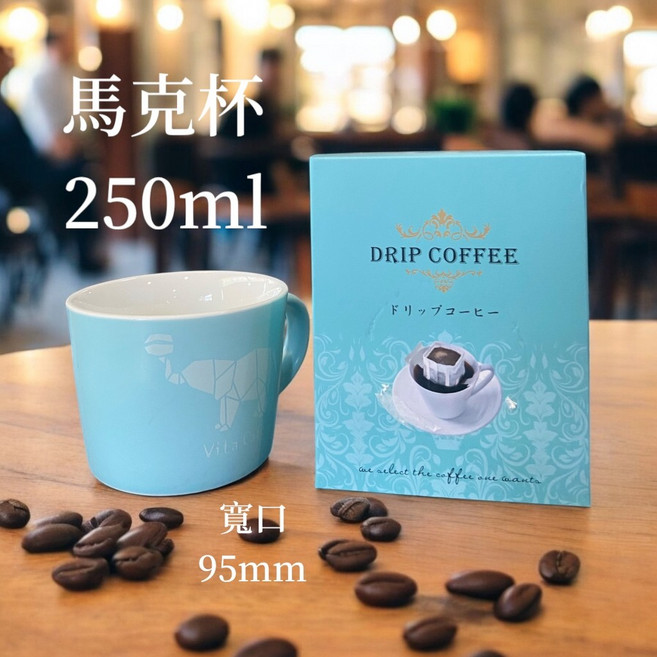 VitaCafe馬克杯咖啡專用杯 250ml咖啡杯 寬口型95mm, 1個, 1個, 藍色