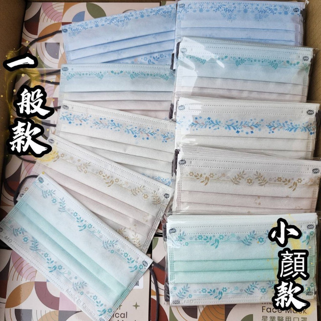 星業 雙鋼印醫療口罩 漸層渲染 柔美色系 小顏款 50入, 星業 小顏款 琉星花園綜合/50入, 1套, 50個裝