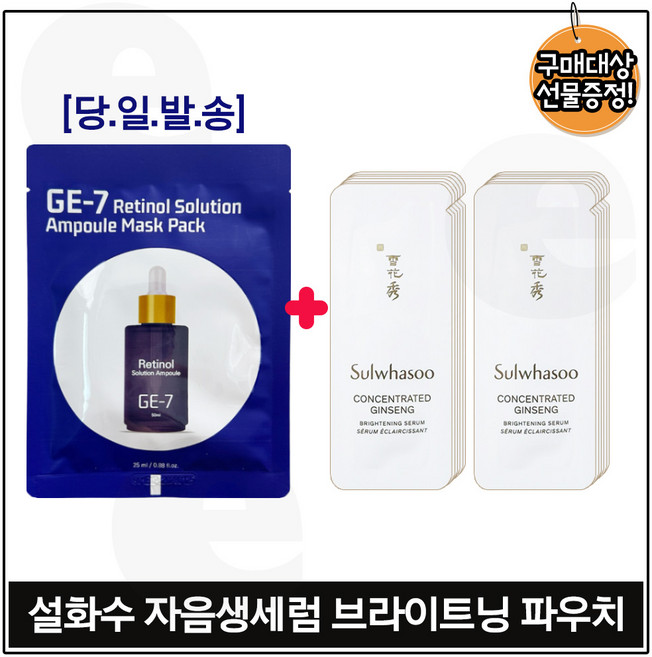 ge7 레티놀 솔루션 앰플 마스크 팩 구매 + 자음생세럼 브라이트닝 15매 (파우치) 신형., 1개, 25ml