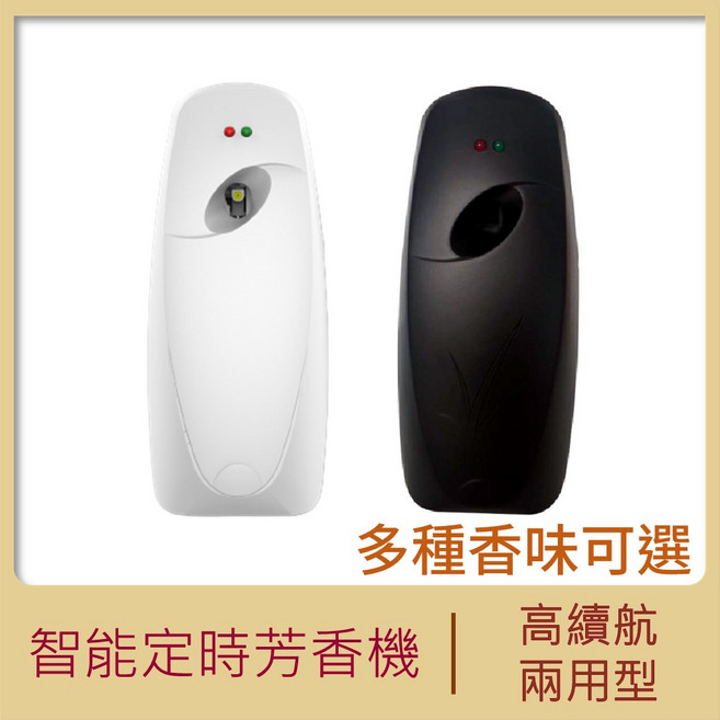 智能自動定時噴香機,多種香味可選,高續航兩用型, 1個, 法國 香水300ml, 法國 香水