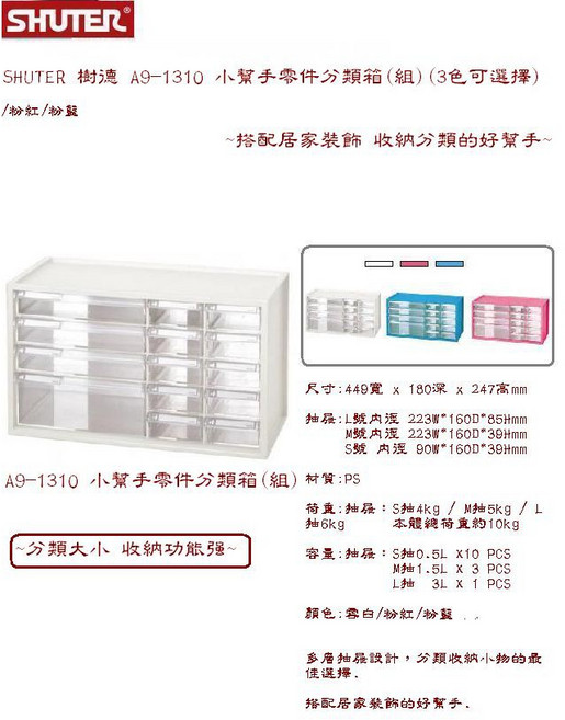 SHUTER 樹德 A9-1310 小幫手零件分類箱 搭配居家裝飾分類收納, 1個, A9-1310 小幫手零件分類箱(組)黑