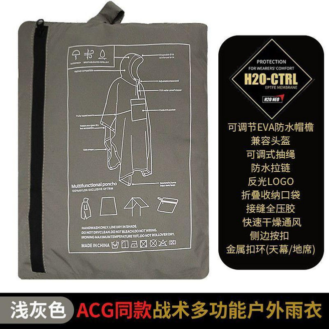 ACG 同款 戰術多功能戶外雨衣 淺灰色, 淺灰色,均款, 1個