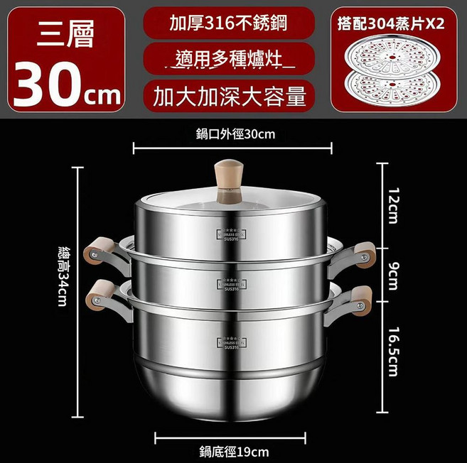 316不鏽鋼雙層蒸鍋 28cm 加大加深大容量, 1套, 30.1cm