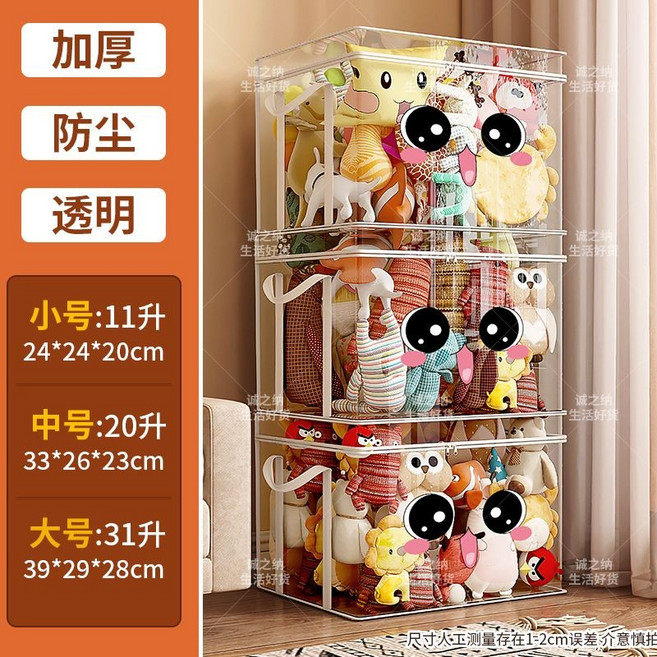 格森娃娃收納筒 透明玩具收納箱 毛絨玩具整理箱 玩偶公仔收納神器 大容量玩具箱, 1個, 升級加厚#帶提手#防水防塵#,31+31+31升【三個裝】帶3個笑臉貼