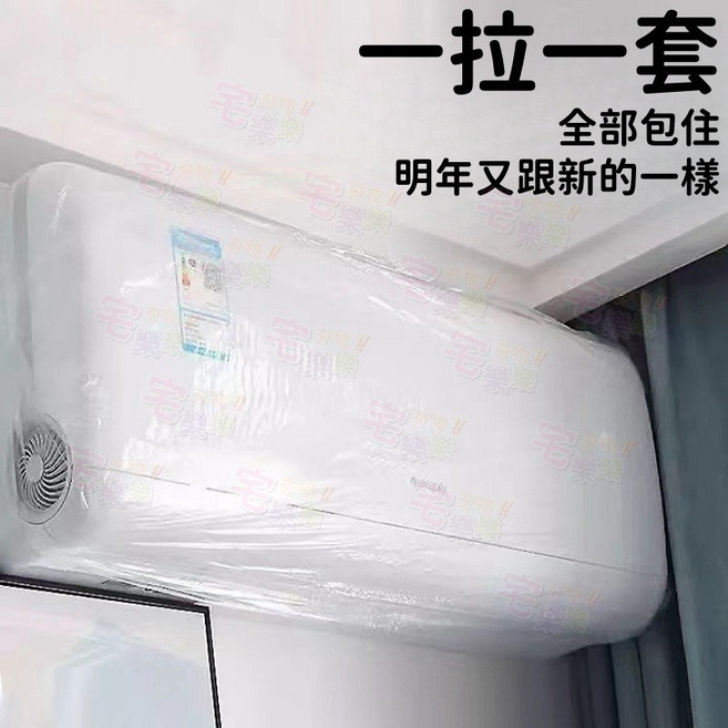 一次性冷氣防塵罩 全包式透明防塵套 彈性束口 適用於1-2匹室內掛機, 透明