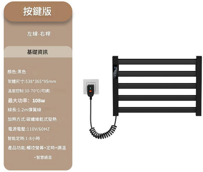 INLIN 映領 電熱毛巾架 恆溫加熱 智慧烘乾架 碳纖維 110V, 黑色, 定時版左線, 1個