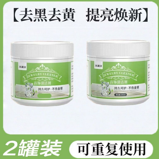 烷麗潔 洗銀水清洗液 純銀首飾去黑去黃 提亮煥新 溫和配方不傷銀飾, 1個, 專櫃精選2罐*200克999銀純金專用,洗銀水+擦銀棒無其他贈送