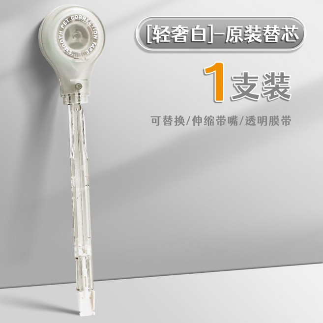 筆型修正帶 塗改專用 修正工具 立可白 文具用品 辦公用品, 1個, 白色-替換內芯