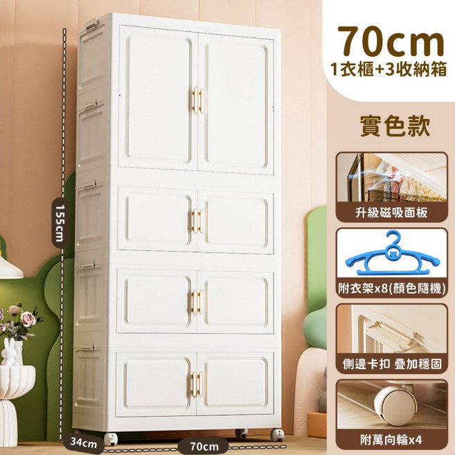 70cm 雙開門摺疊衣櫃 加大容量衣物收納櫃, 1個, 70cm-實色 (1衣櫃+3收納櫃)