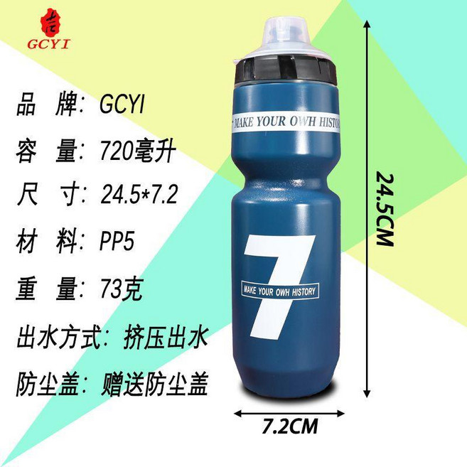 GCYI 運動水壺 720毫升 擠壓式 附防塵蓋, 7字款【藍色】753毫升送防塵蓋, 1個