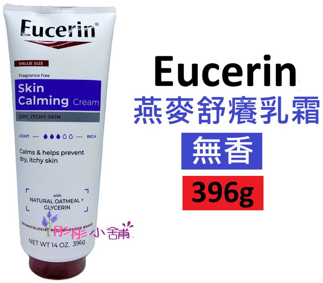 Eucerin 燕麥舒癢乳霜 無香 乾性乾癢 396g, 1個, 396g新包裝舒癢保存2028/6