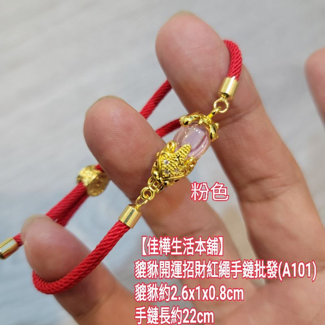 佳樺 貔貅開運招財紅繩手鏈批發