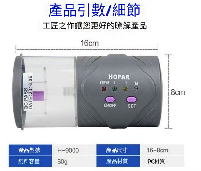HOPAR H-9000 自動餵食器, 1個, H-9000自動餵食器