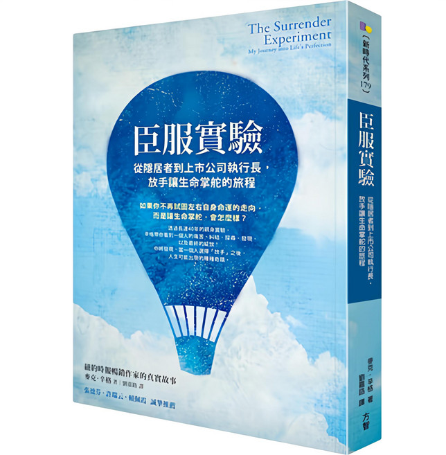 魔法書店 臣服實驗:從隱居者到上市公司執行長 學習放手讓生命掌舵的旅程, 方智, 麥克.辛格