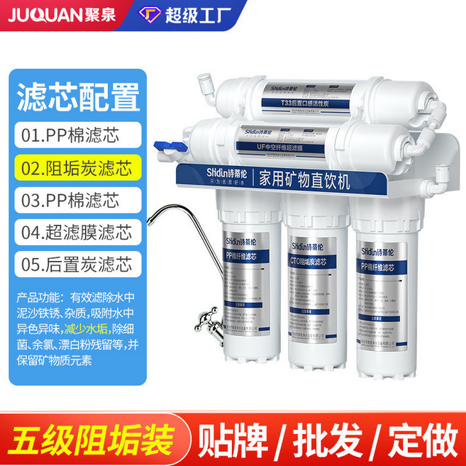 凈水器傢用直飲廚房自來水凈化水過濾器批髮超濾前置廚下凈水機, 小款五级超滤机 阻垢款