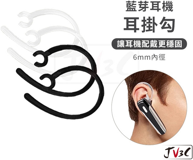 藍芽耳機耳掛勾 K1 K2, 透明, 1個