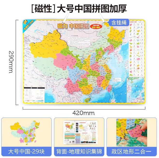 北鬥 升級版 磁性中國世界地圖拼圖 加厚行政區地形兒童地理學習, 1個, 【加厚款大號磁性】中國拼圖