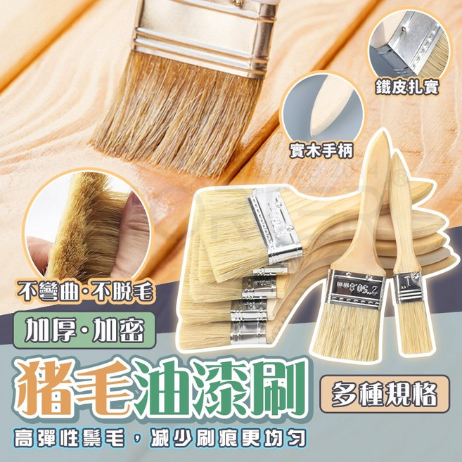 MorTer 摩特 加厚木柄油漆刷 豬鬃毛 刷毛細緻, 1個, 3吋(單隻)