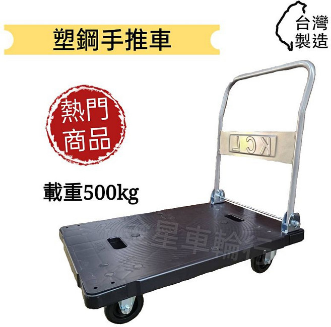 金星車輪 500kg耐重塑鋼四輪手推車, 1個, 一般
