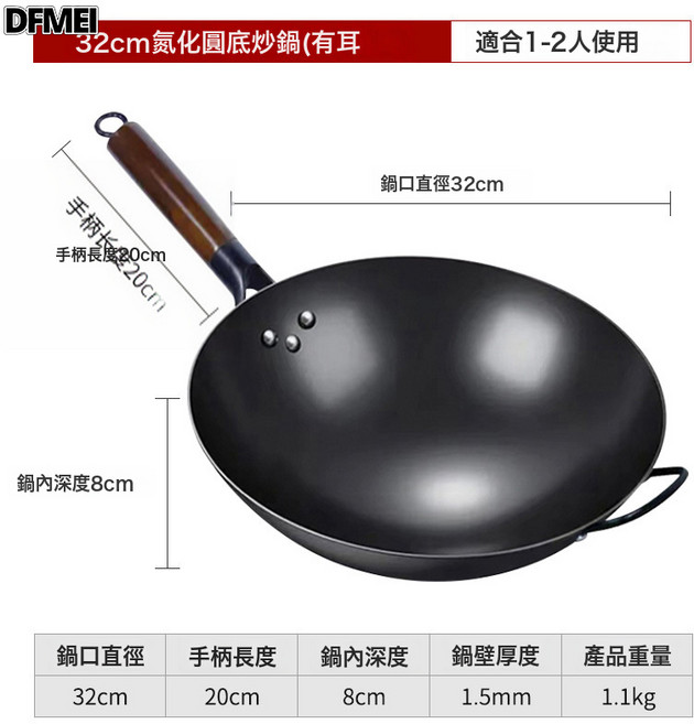 DFMEI 氮化炒鍋不生鏽不粘鍋鐵鍋家用鍋炒鍋開好鍋炒鍋煤氣竈炒菜鍋, 1個, 32cm氮化圓底炒鍋(有耳), 如圖