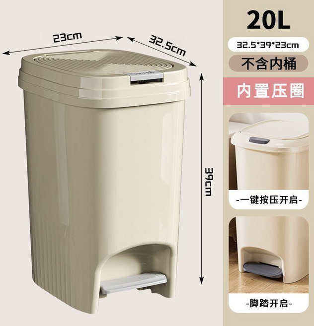 家用帶蓋垃圾桶 腳踩式密封防水, 奶白色, 20升 雙開式+腳踏按壓兩用