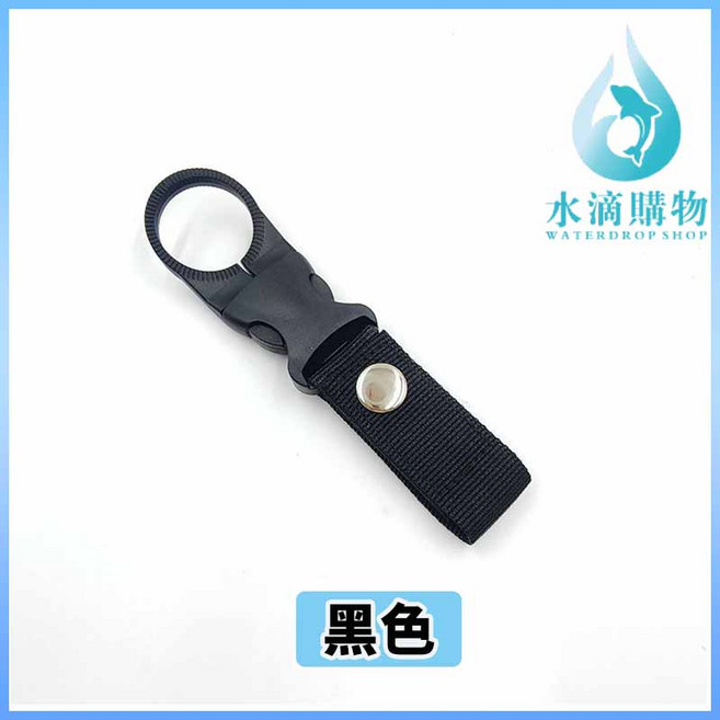 水滴購物 戶外水瓶掛扣, 黑色, 1個