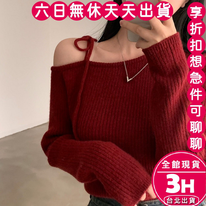 梨卡 女款不規則斜領露肩繫帶針織上衣 羅紋長袖修身毛衣