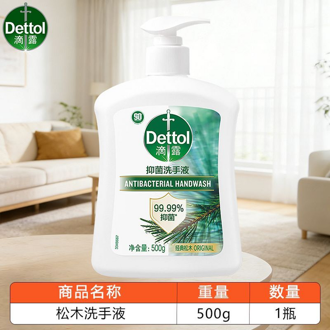 Dettol 滴露 滋潤洗手液 有效抑菌99.99% 弱酸性配方, 松木香洗手液1瓶, 1個