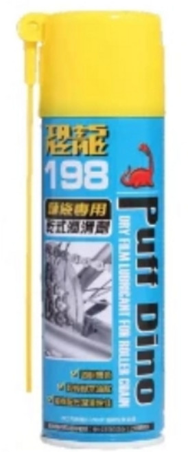 恐龍198鏈條專用乾式潤滑劑, 1個