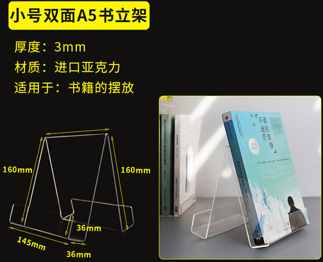 壓克力書立架 書靠 加厚透明書本展示架 創意斜放支架, 1個, 【雙面展示款小號A5】, 透明, 雙面展示款小號A5