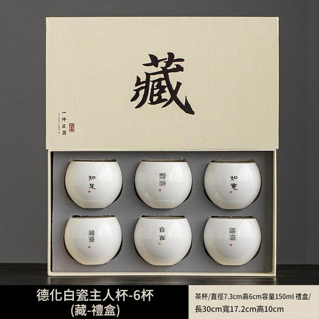 唐宋 羊脂玉瓷品茗杯, 6杯禮盒不同字 藏盒, 1個