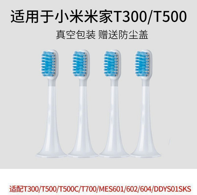 小米米家電動牙刷頭 T300/T500 適用替換頭, 1個, T300/T500敏感款,超值裝6支【真空包裝】送防塵蓋, T300/T500, 敏感款