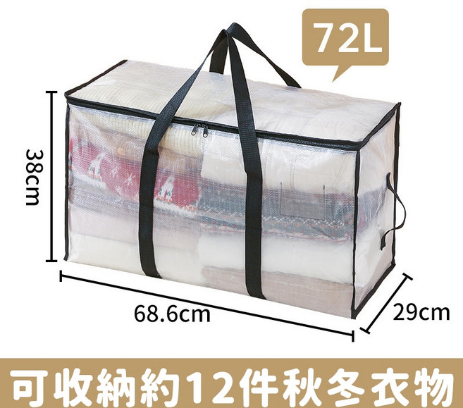 防水搬家袋 換季收納袋 棉被打包袋 透明防塵收納袋, 1個, 小號【72L】, 透明, 小號72L