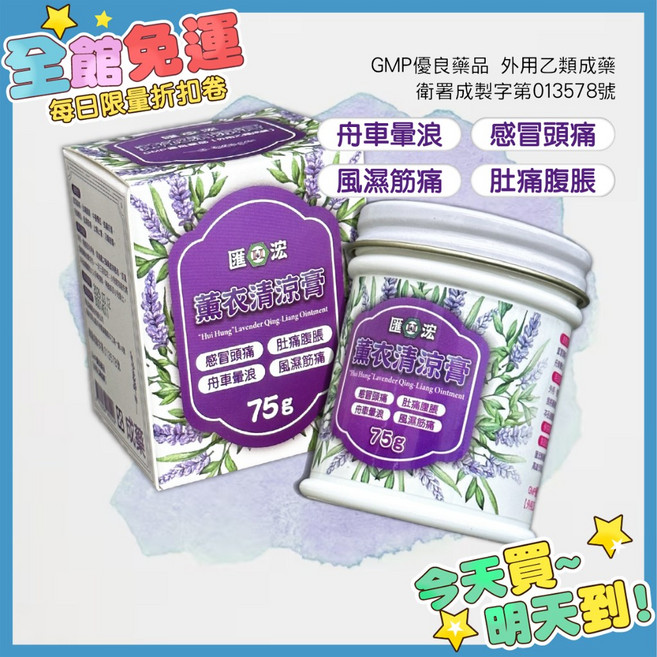 匯浤 薰衣清涼膏 75g/瓶 薰衣草涼膏, 1個, 匯浤 薰衣清涼膏 75g