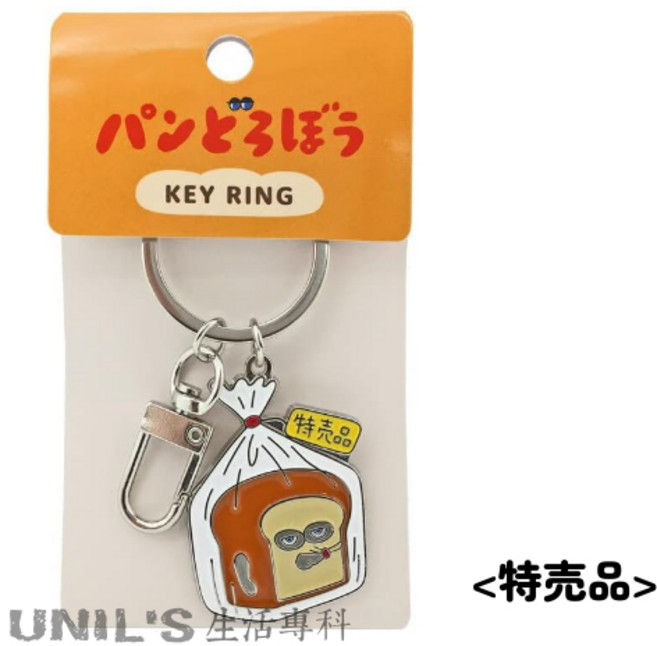 《生活專科》麵包小偷 金屬鑰匙圈, 1個, N/A, 特價品