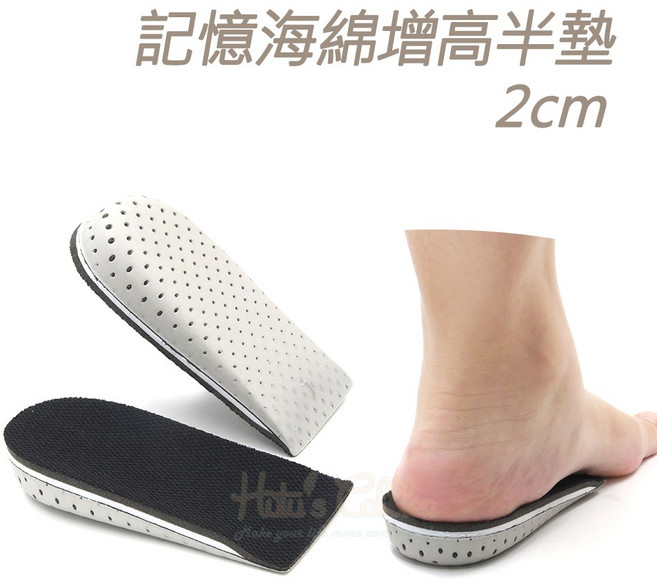 糊塗鞋匠 優質記憶海綿半墊 2公分 慢回彈EVA緩震透氣鞋墊