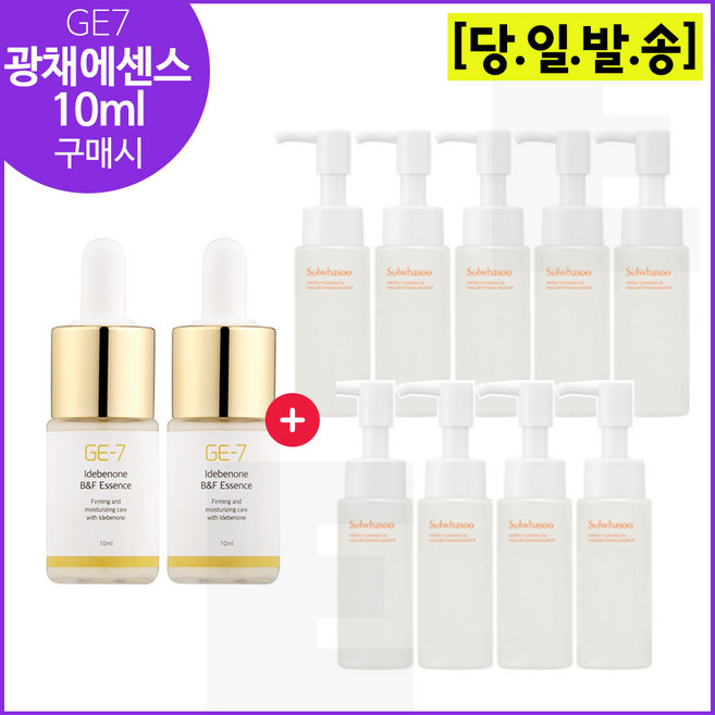 GE7 광채에센스 10ml 2개 구매시 샘플 순행 클렌징 오일 50mlx9개 (총 450ml) 6세대 최신형, 1개