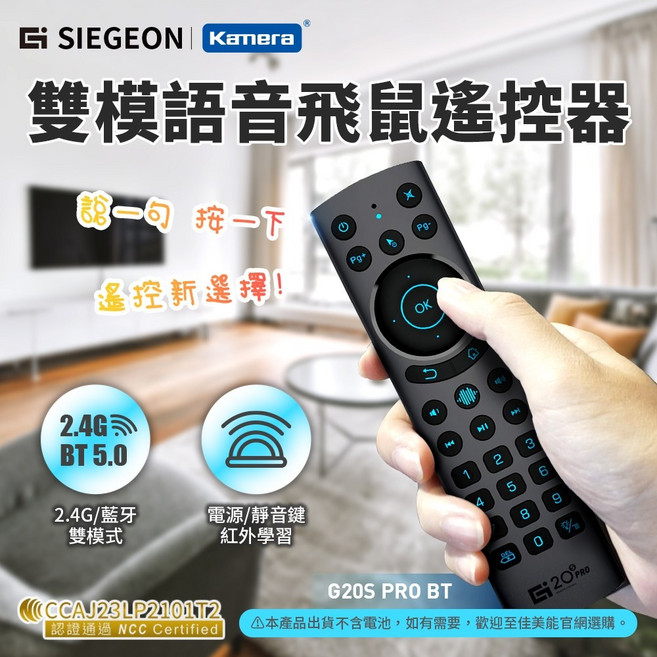 SIEGEON 雙模語音飛鼠遙控器 G20S PRO BT 藍牙連接 多設備適用 語音輸入 電視 機上盒 平板 按鍵背光, 1個