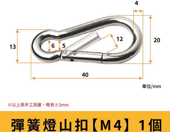 304不鏽鋼彈簧登山扣-規格齊全M4 M10安全扣葫蘆扣彈簧卡扣鉤, 銀色, 1個