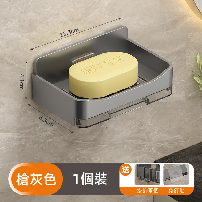 壁掛式 無痕免打孔 浴室廚房收納瀝水香皂盒, 1個, 槍灰色