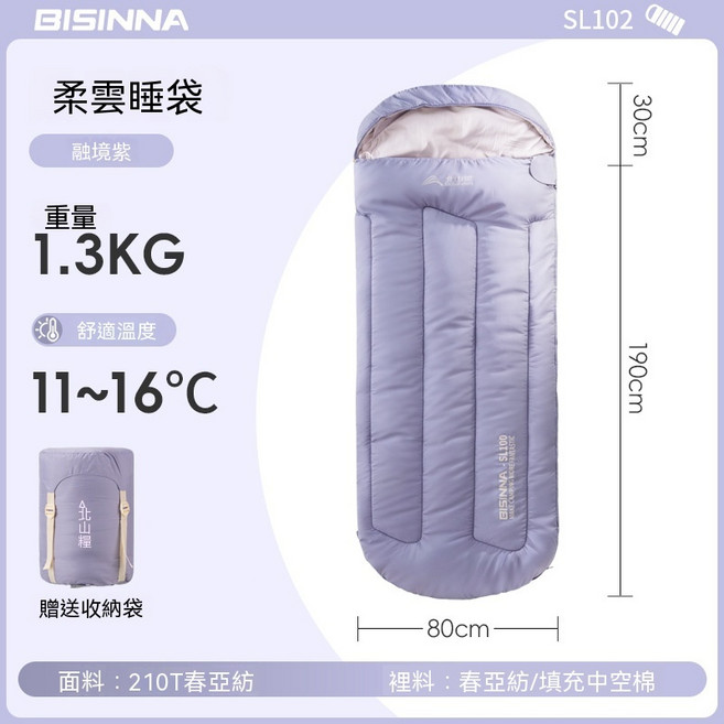 BISINNA 柔雲睡袋, 1.3kg融境紫, 1個