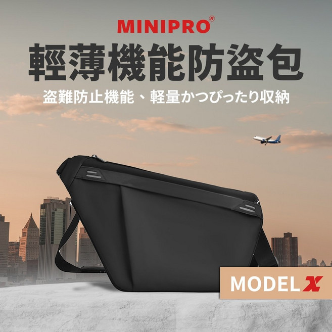 MINIPRO 輕薄機能防盜包 胸包 男包