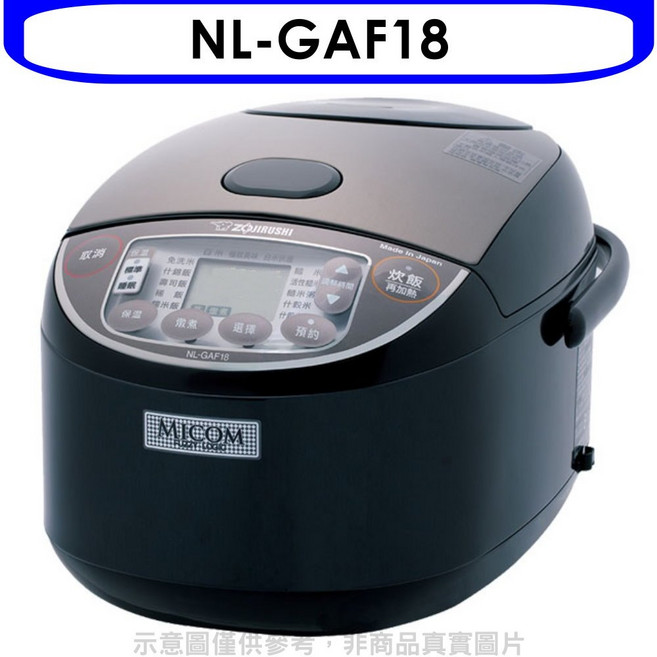 象印 NL-GAF18 10人份微電腦電子鍋