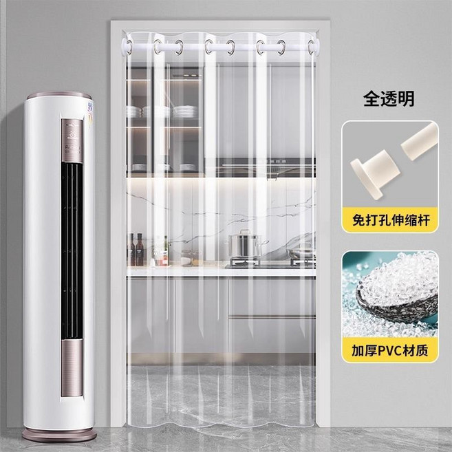 空調門簾加厚伸縮杆廚房隔油煙伸縮杆擋風防寒透明免打孔擋風簾廚, 透明款【送伸縮杆】