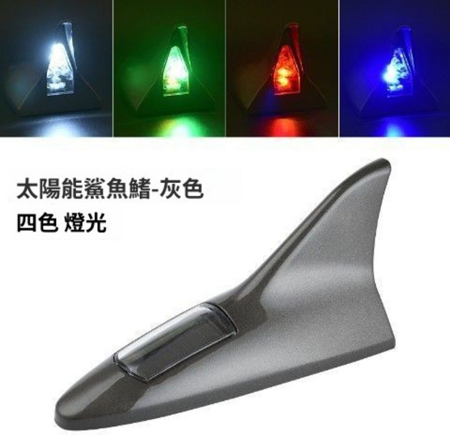 太陽能鯊魚鰭爆閃警示燈, 灰色, 1個