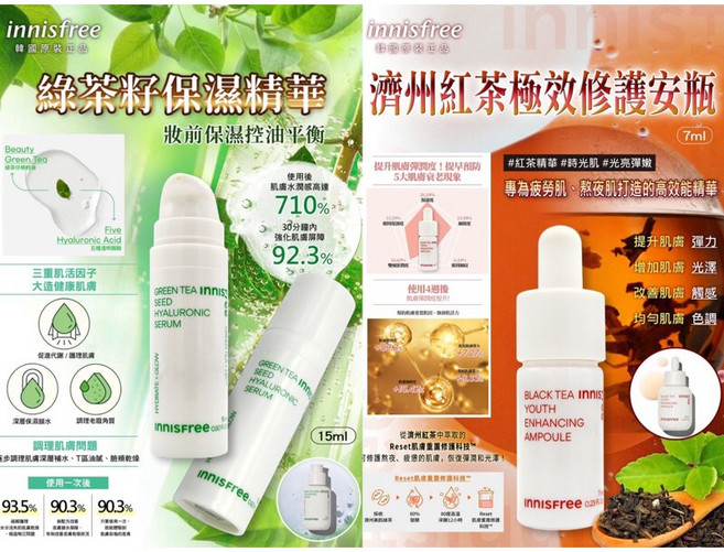 innisfree濟州紅茶極效修護安瓶7ml 綠茶籽保濕精華15ml, A+B各1瓶 組合, 1個