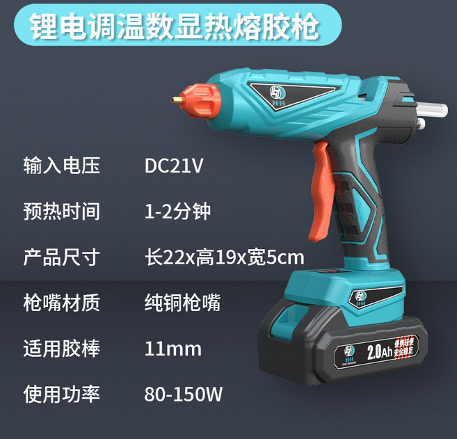 海航 鋰電調溫數顯熱熔膠槍 21V, 1個, HJ073-數顯調溫/100W1500毫