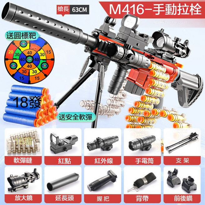 拋殼電動連發軟彈槍 狙擊槍 EVA軟彈槍, 1個, M416彈鏈手動 806黑色