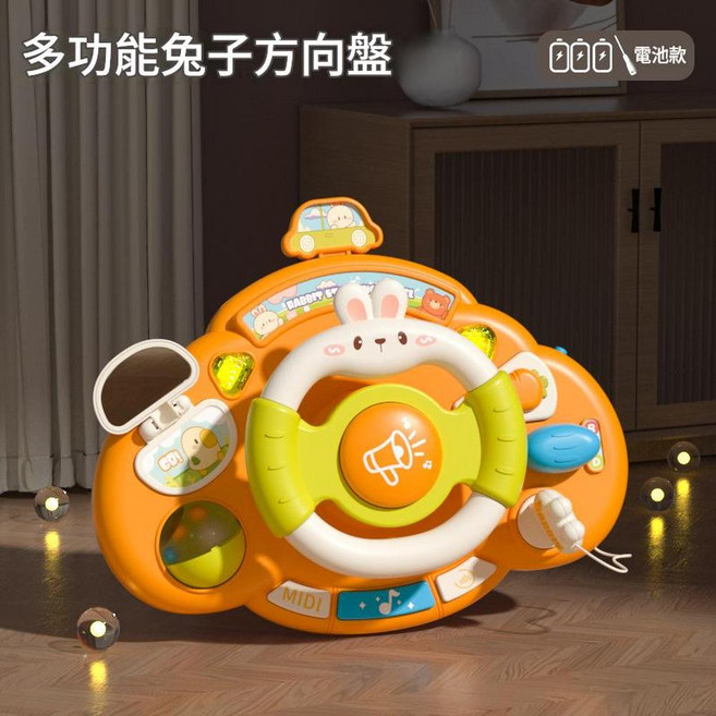 萌兔多功能方向盤玩具 模擬駕駛安撫情緒, 萌兔多功能方向盤電池款, 1套